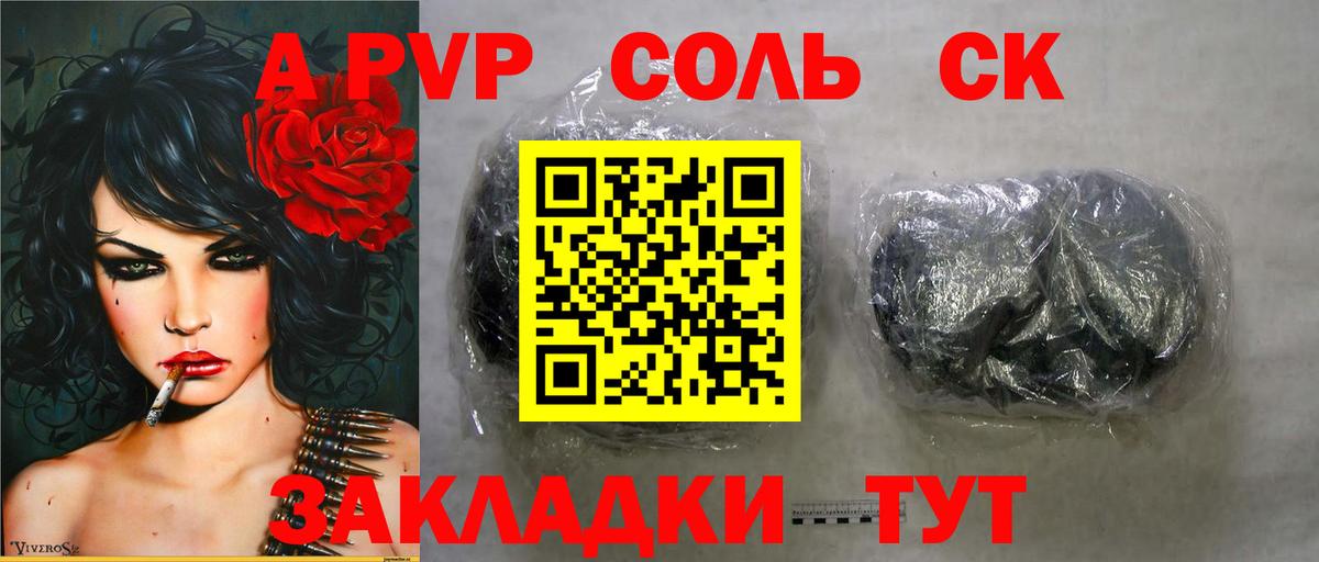 Alpha-PVP крисы CK Красноармейск