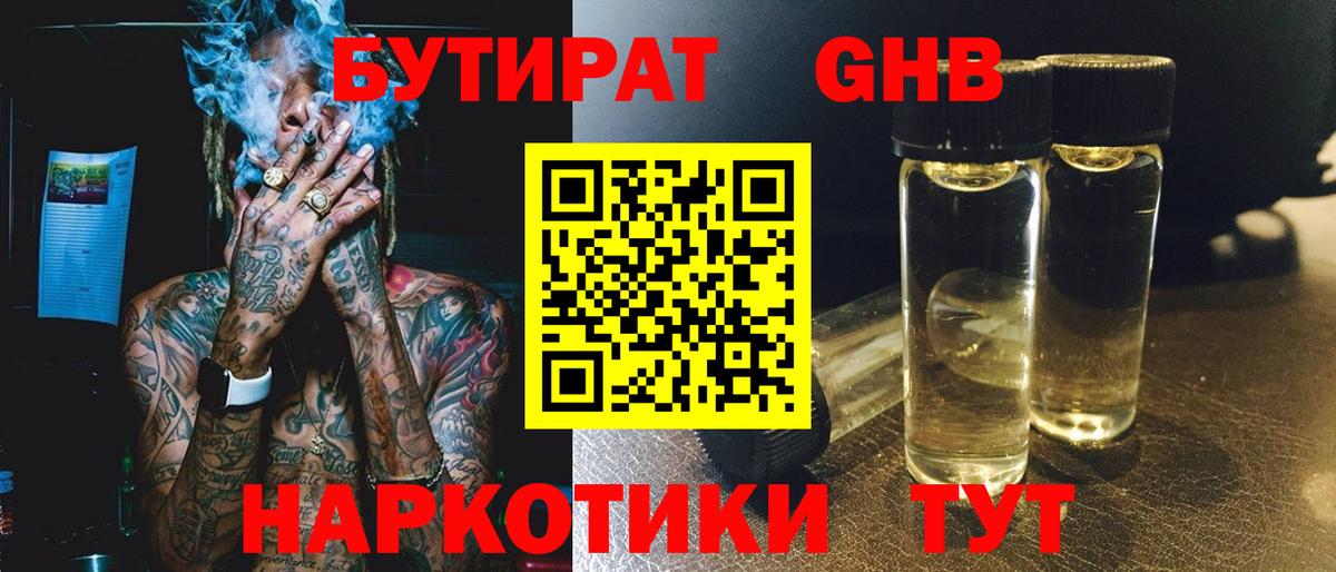 Бутират 99%  Вход с VPN  Красноармейск 