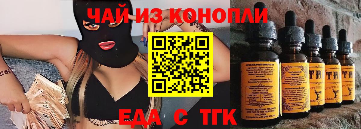 Еда ТГК конопля Красноармейск