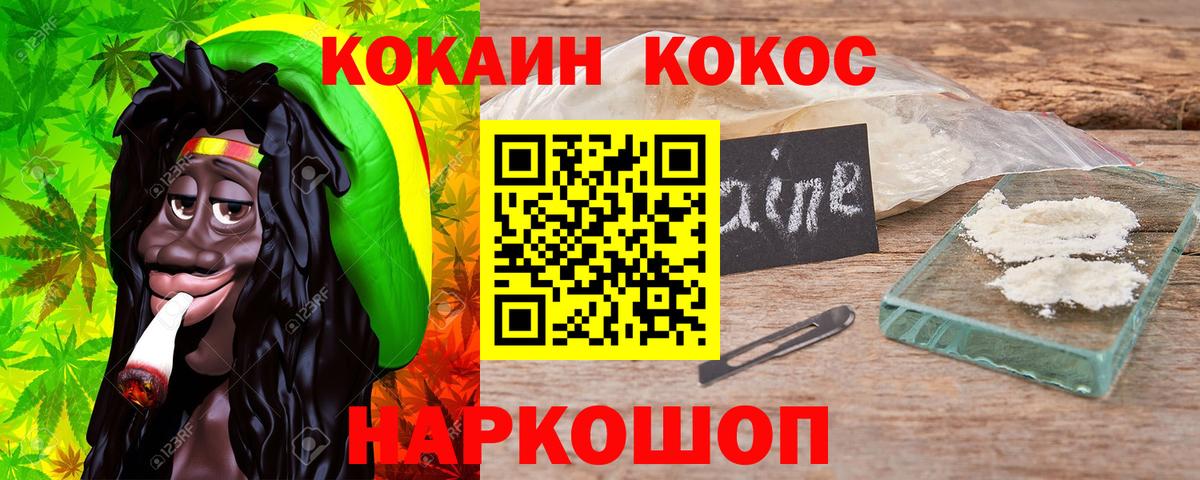 Красноармейск  COCAIN 97%  КОКАИН Эквадор  Вход с VPN 