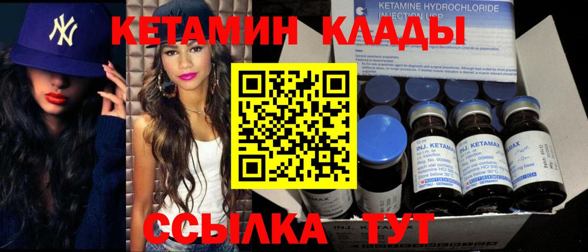 КЕТАМИН ketamine  Вход с VPN  Красноармейск 