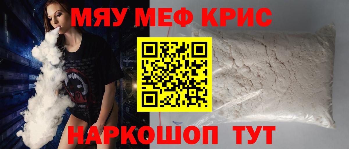 Меф мука Красноармейск