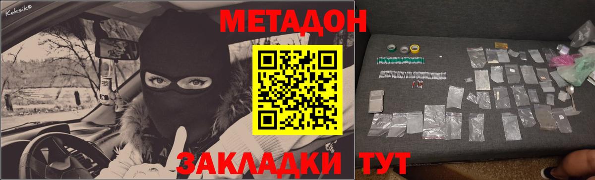 МЕТАДОН кристалл  МЕТАДОН белоснежный  Красноармейск  Вход с VPN 
