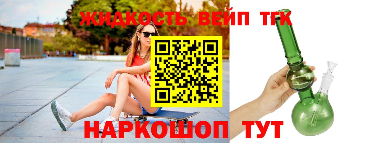 Дистиллят ТГК жижа  Вход с VPN  купить закладку  Красноармейск 