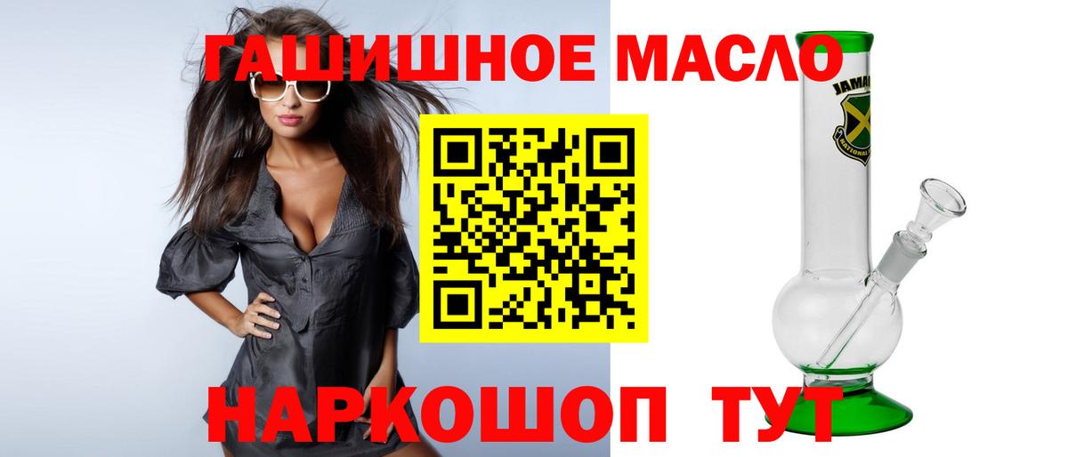 ТГК THC oil Красноармейск
